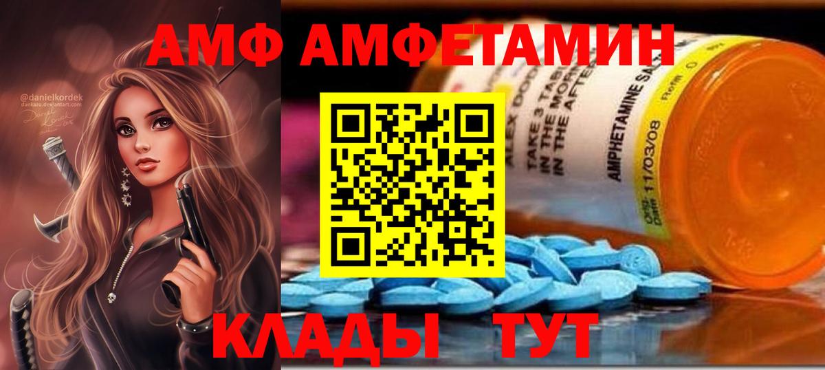 Amphetamine VHQ  Вход с VPN  Клинцы 