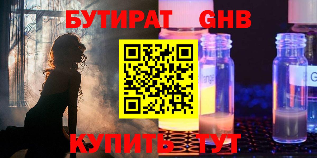 Бутират бутандиол  Вход с VPN  Клинцы 