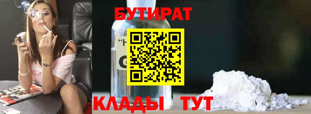 Бутират бутандиол Клинцы