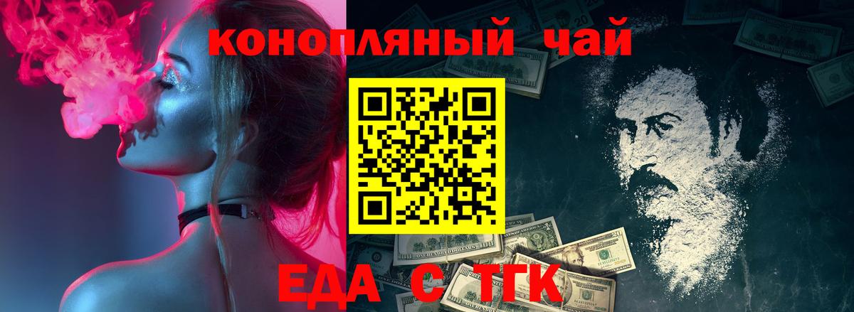 Клинцы  Еда ТГК марихуана  Вход с VPN 