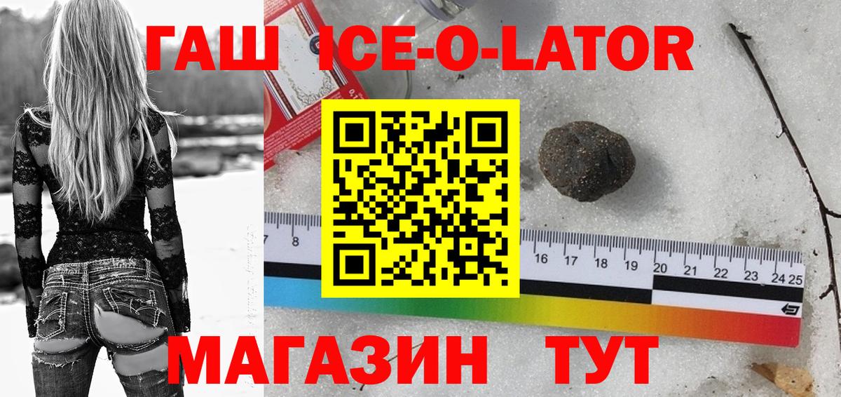 ГАШИШ  Вход с VPN  Клинцы  Гашиш Cannabis  Гашиш Ice-O-Lator 