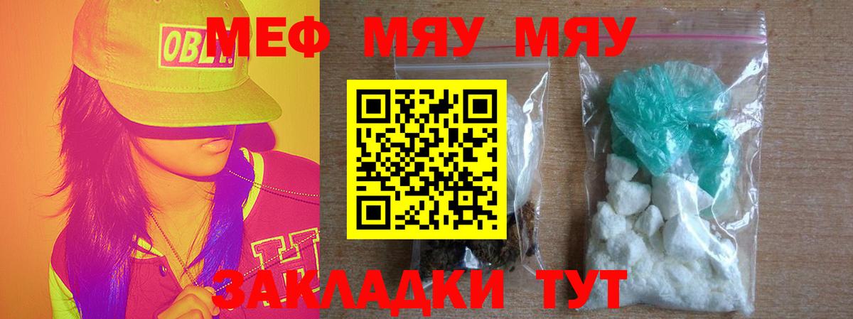 Меф Клинцы