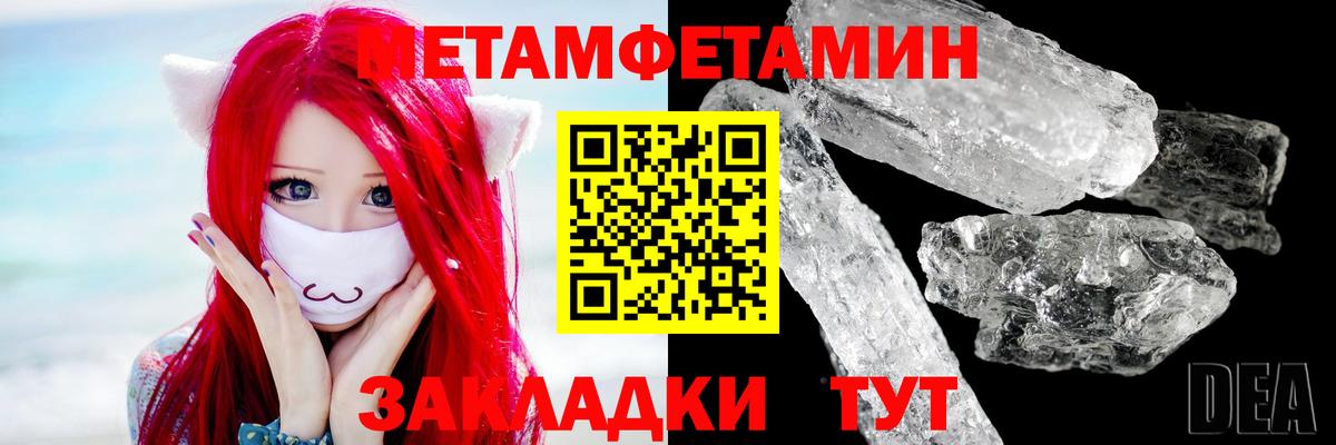 Метамфетамин  Метамфетамин кристалл  Вход с VPN  Клинцы 