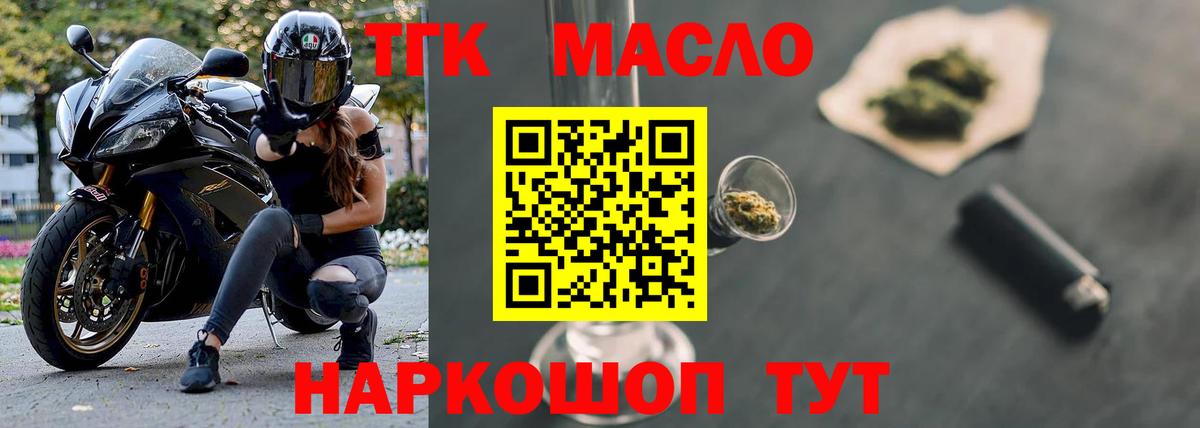 ТГК гашишное масло Клинцы